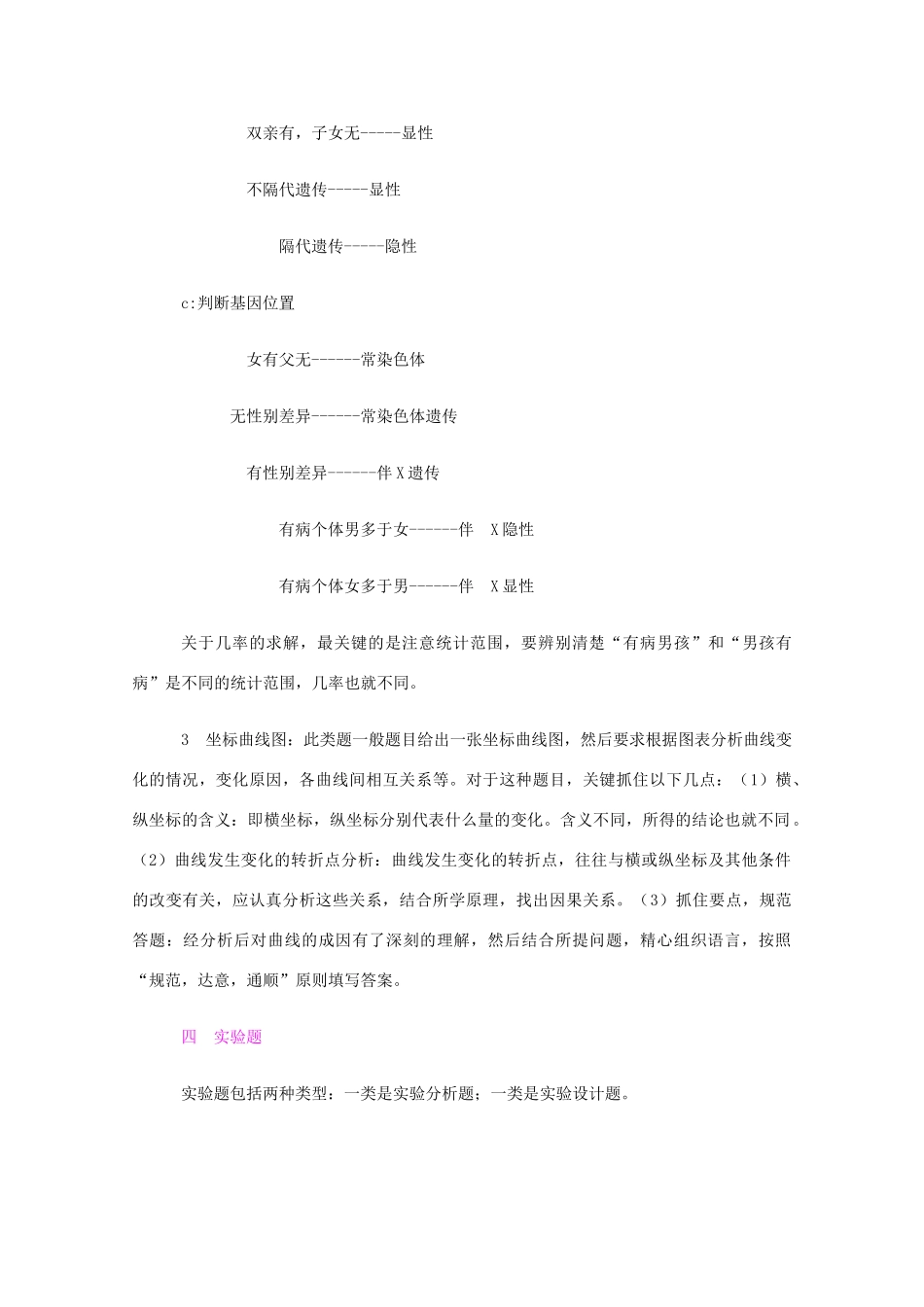 2010高中生物高考解题技巧教案35：生物学常见题型解题要点_第3页