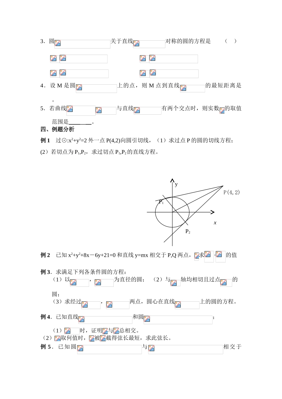2010年高考数学一轮复习学案：直线与圆、圆与圆的位置关系_第2页