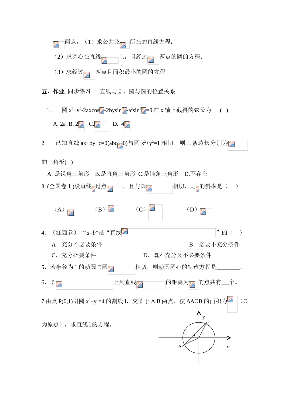 2010年高考数学一轮复习学案：直线与圆、圆与圆的位置关系_第3页
