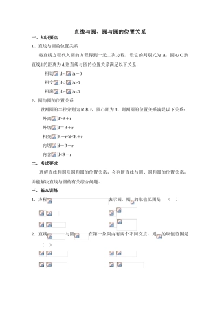 2010年高考数学一轮复习学案：直线与圆、圆与圆的位置关系