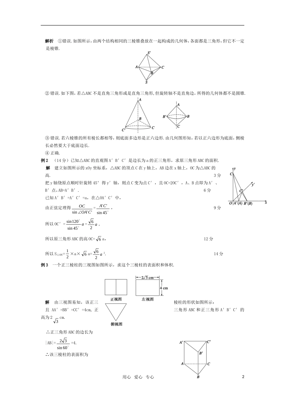 2011届高三数学一轮复习立体几何专题讲义教案 北师大版必修2_第2页