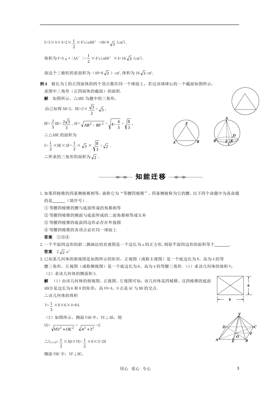 2011届高三数学一轮复习立体几何专题讲义教案 北师大版必修2_第3页