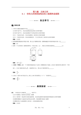 2011届高三数学一轮复习立体几何专题讲义教案 北师大版必修2