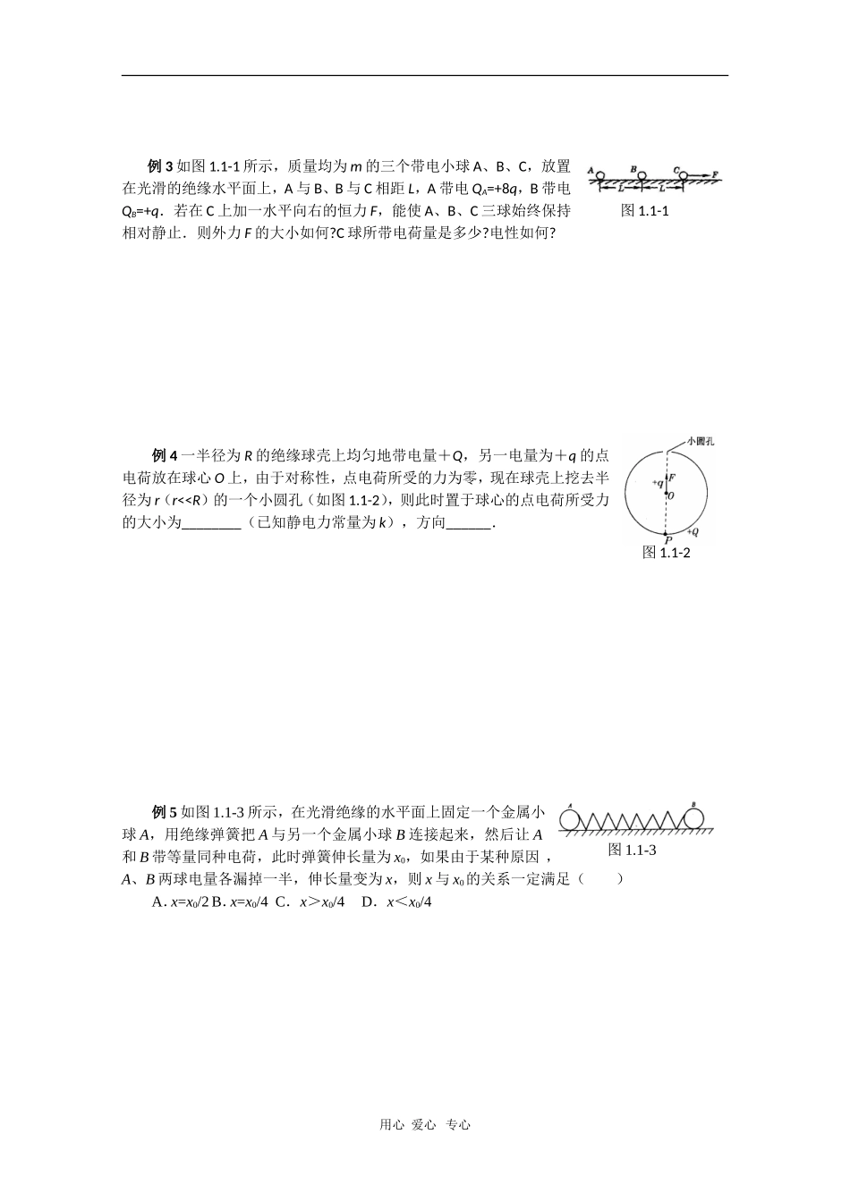 2010高三物理综合复习学案：静电场_第2页