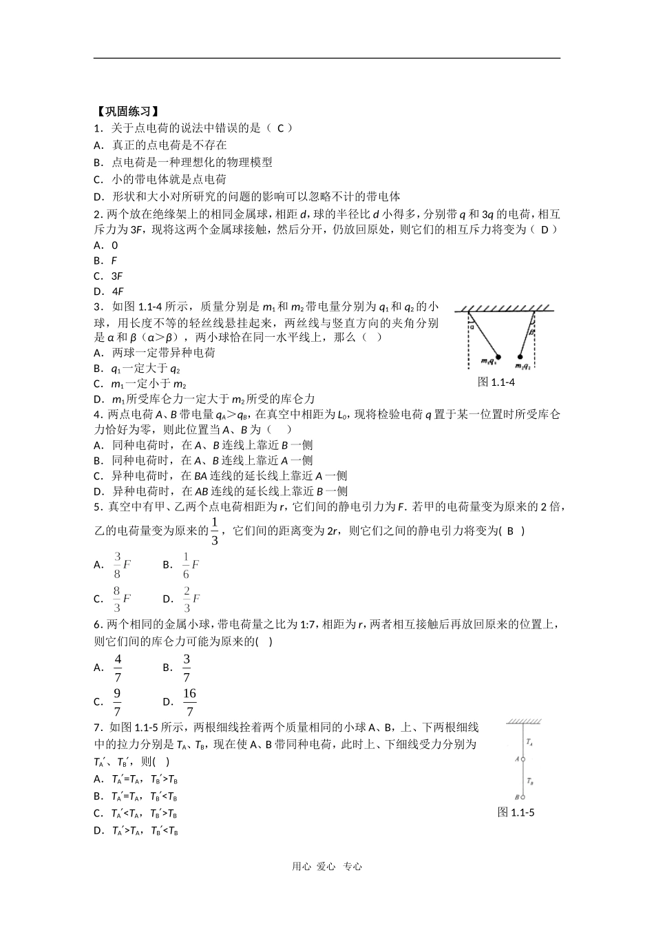 2010高三物理综合复习学案：静电场_第3页