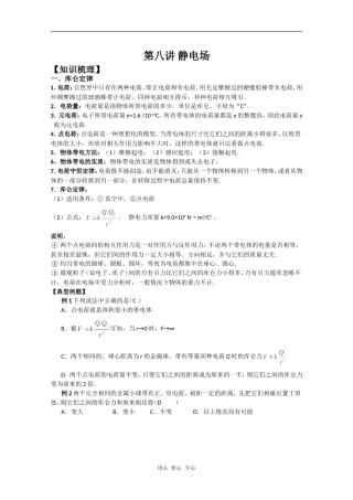 2010高三物理综合复习学案：静电场