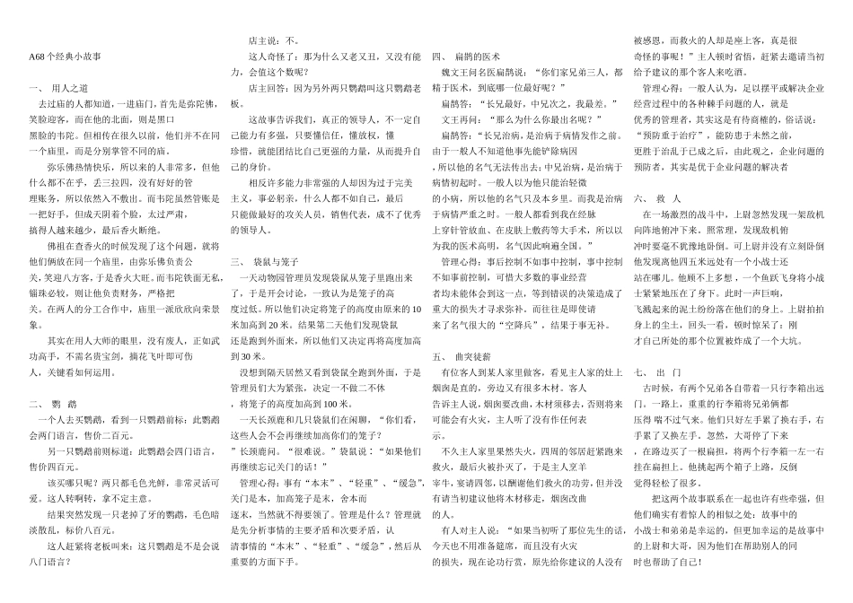 2010高考语文作文全套资料库-68个经典小故事_第1页