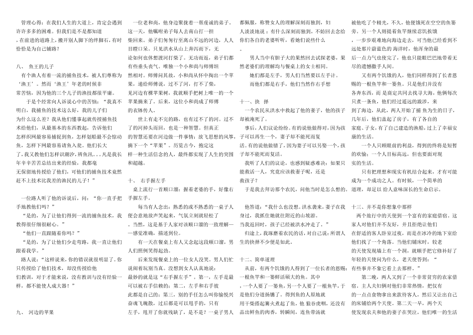 2010高考语文作文全套资料库-68个经典小故事_第2页