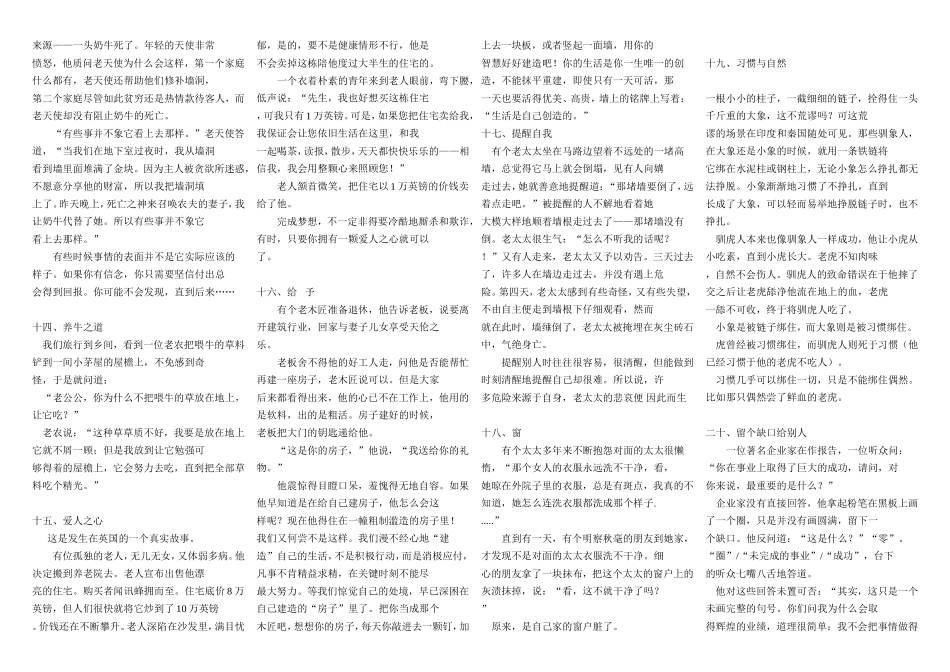 2010高考语文作文全套资料库-68个经典小故事_第3页