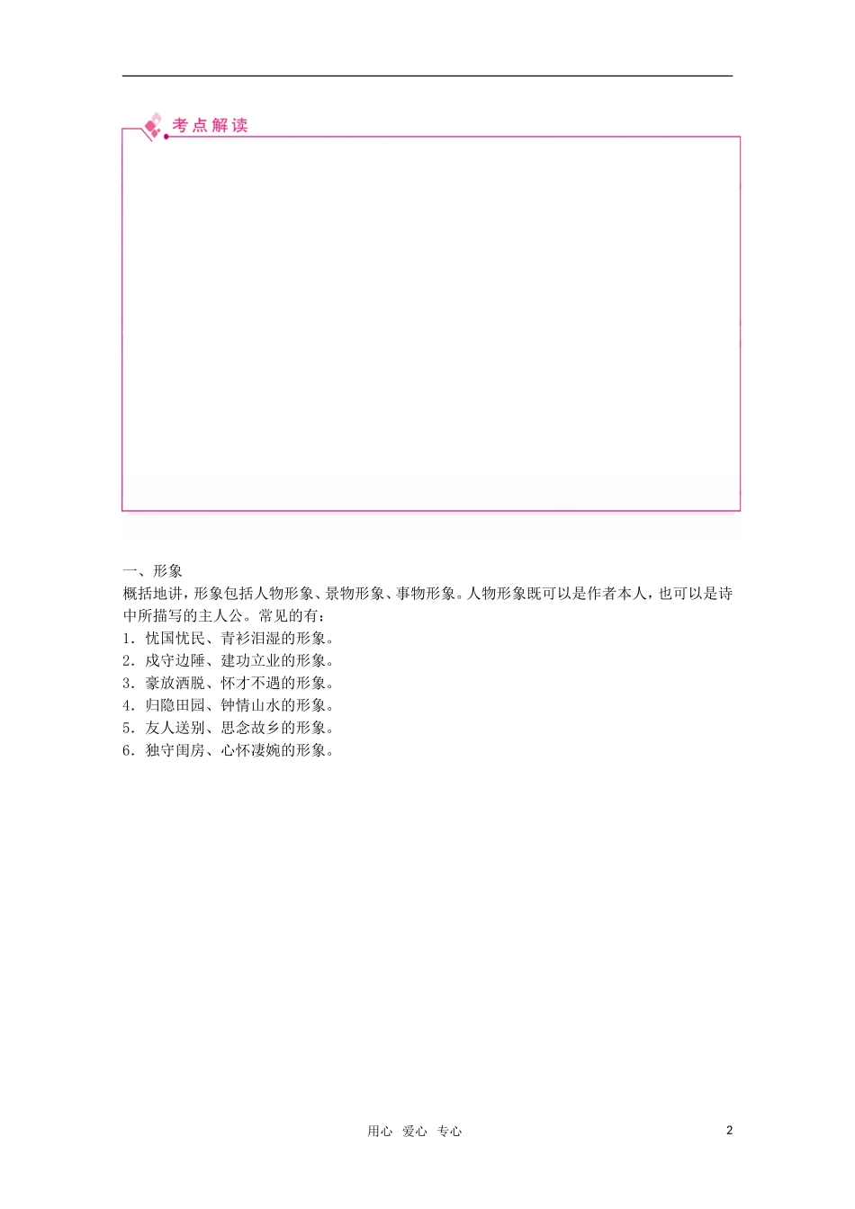 2011届高考语文 古代诗歌的形象、语言与表达技巧文言文复习学案_第2页
