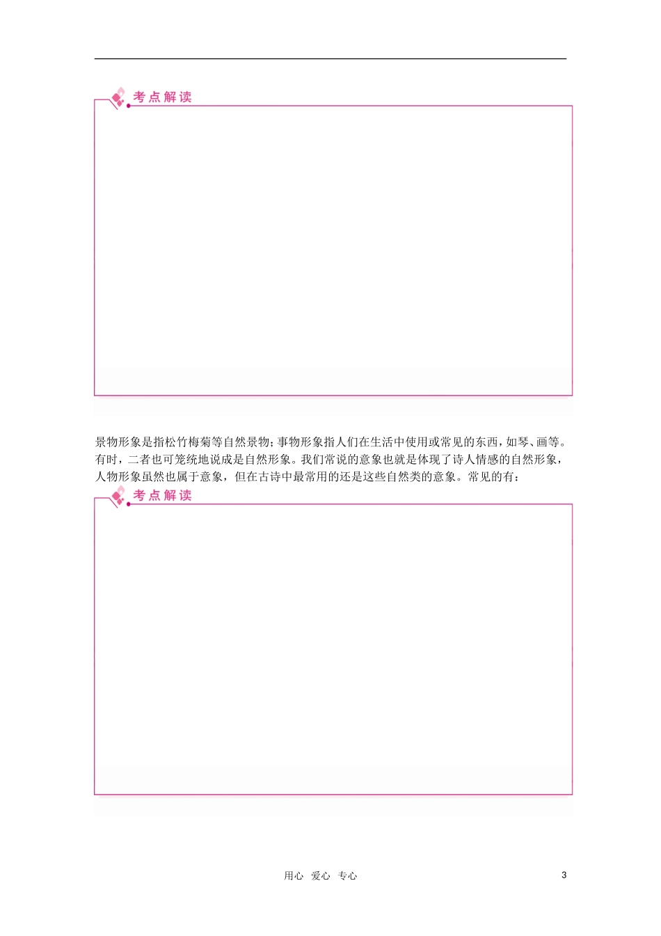 2011届高考语文 古代诗歌的形象、语言与表达技巧文言文复习学案_第3页