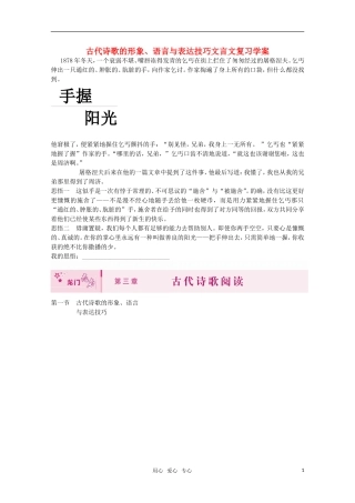 2011届高考语文 古代诗歌的形象、语言与表达技巧文言文复习学案