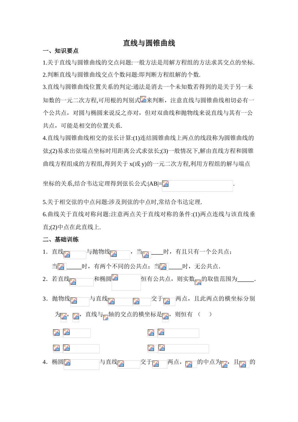 2010年高考数学一轮复习学案：直线与圆锥曲线_第1页