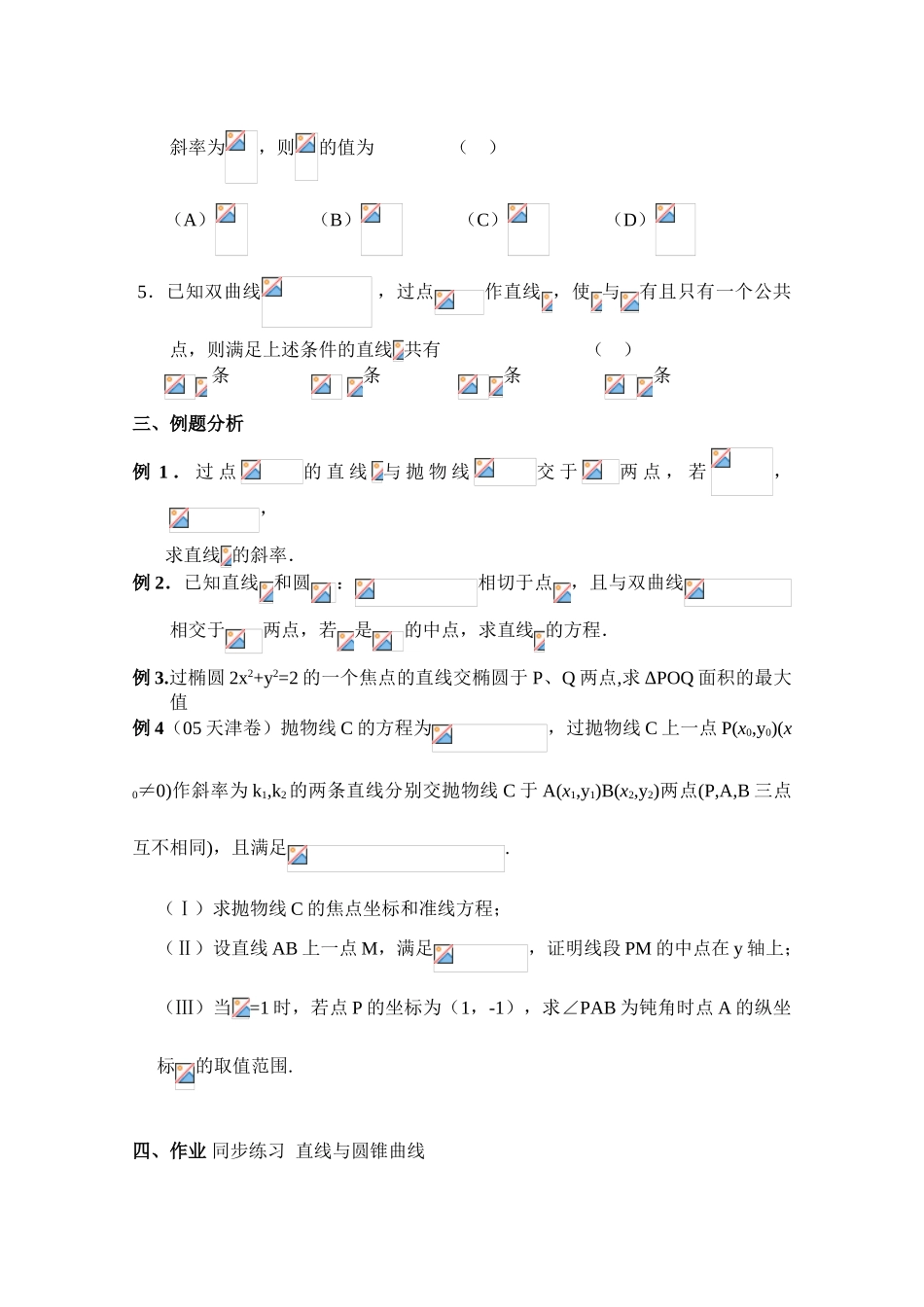 2010年高考数学一轮复习学案：直线与圆锥曲线_第2页