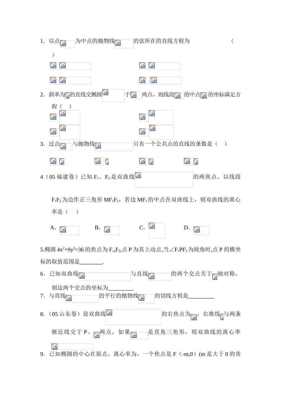 2010年高考数学一轮复习学案：直线与圆锥曲线_第3页