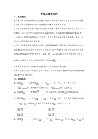 2010年高考数学一轮复习学案：直线与圆锥曲线