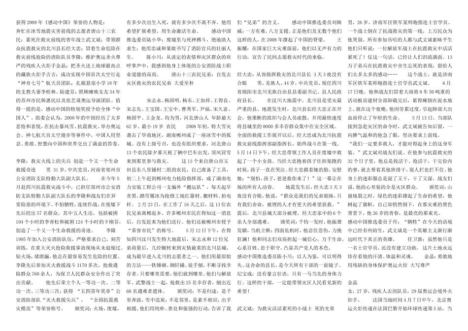 2010高考语文作文全套资料库-2008年《感动中国》_第1页
