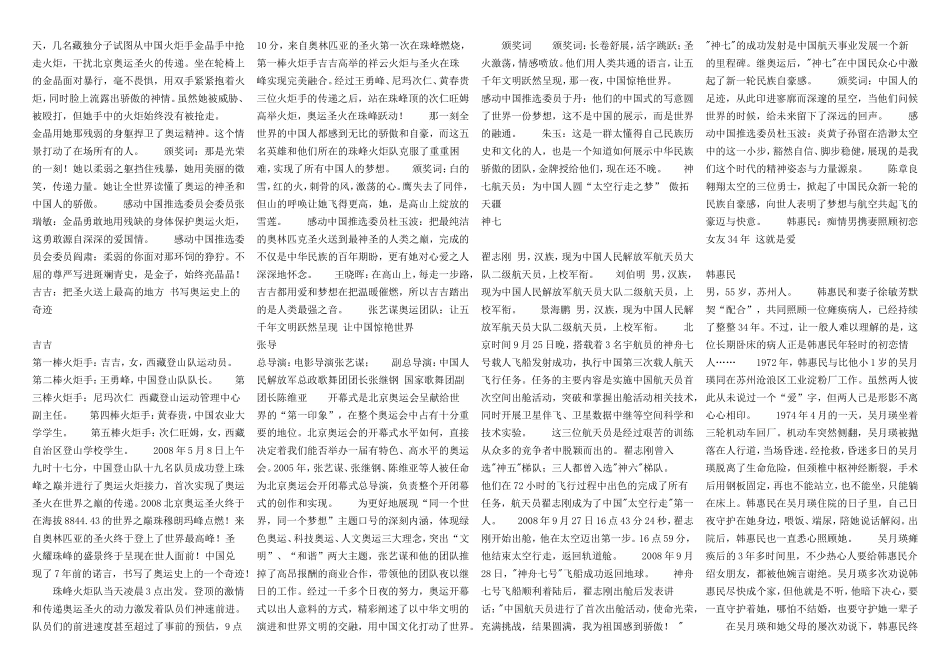 2010高考语文作文全套资料库-2008年《感动中国》_第2页