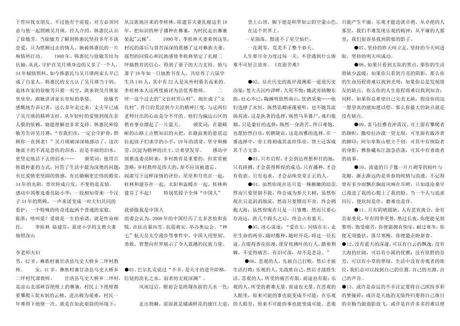 2010高考语文作文全套资料库-2008年《感动中国》_第3页