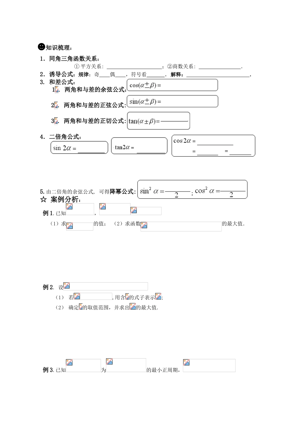 2011届高三数学一轮复习学案《§5.7.三角函数的化简求值》新人教A版_第2页