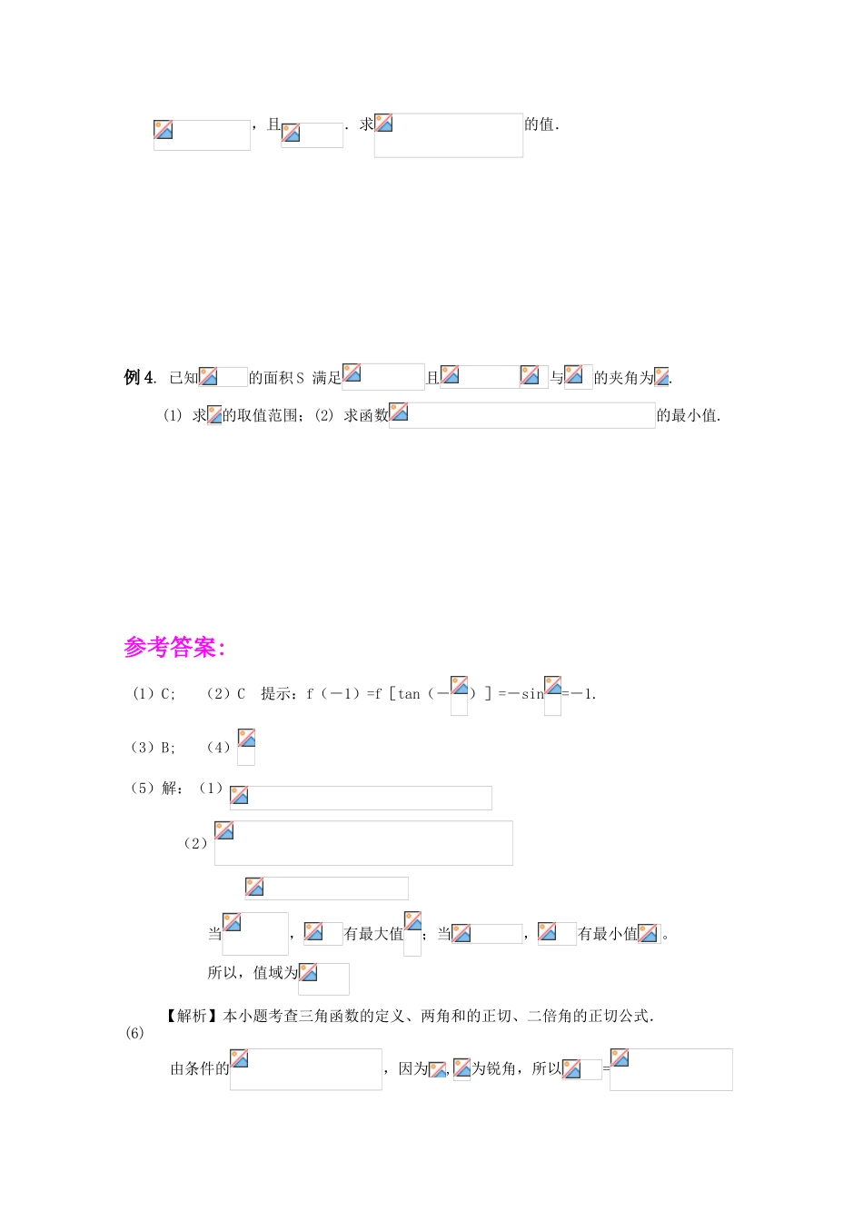 2011届高三数学一轮复习学案《§5.7.三角函数的化简求值》新人教A版_第3页