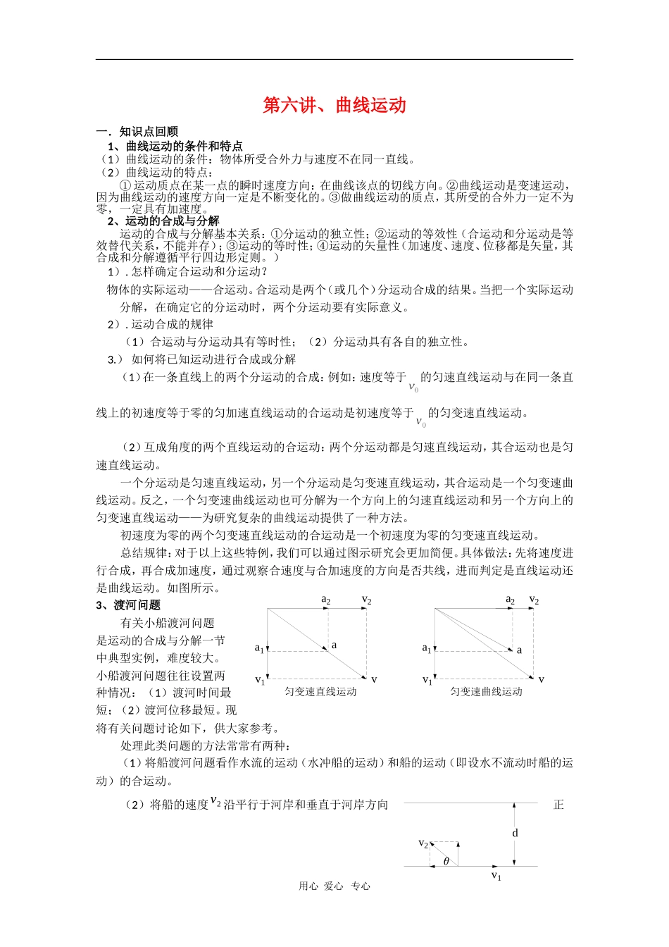 2010高三物理综合复习学案：曲线运动_第1页