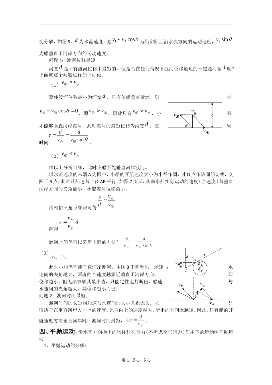 2010高三物理综合复习学案：曲线运动_第2页