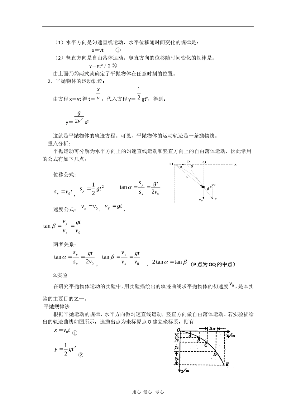 2010高三物理综合复习学案：曲线运动_第3页