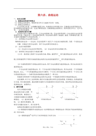 2010高三物理综合复习学案：曲线运动