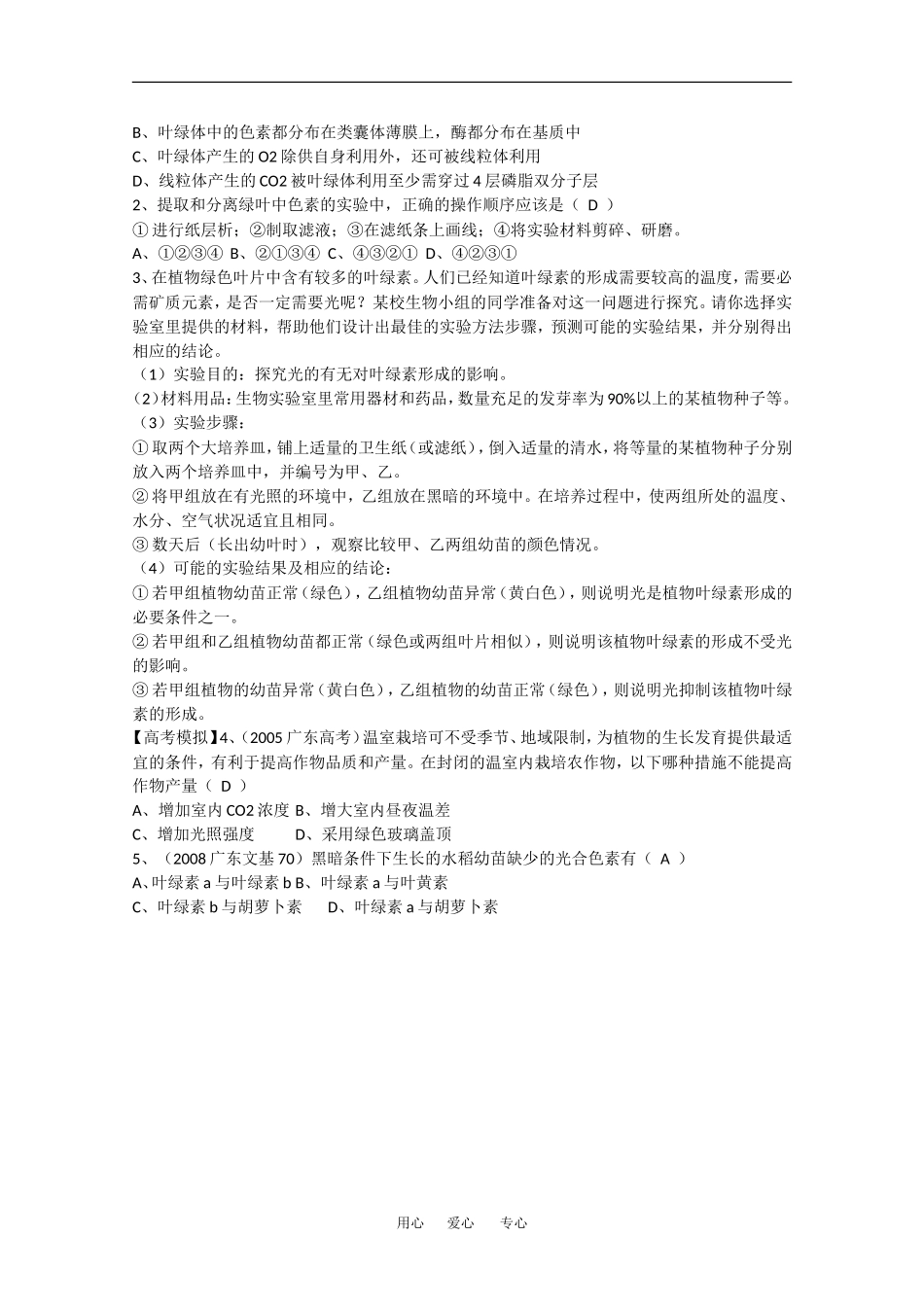 2010高中生物高考精品讲练系列学案：捕获光能的色素和结构_第2页