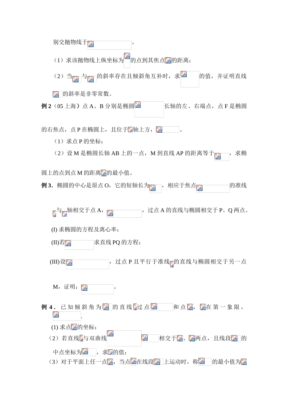 2010年高考数学一轮复习学案：直线与圆锥曲线的位置关系_第2页