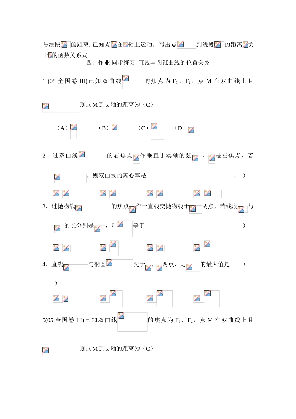 2010年高考数学一轮复习学案：直线与圆锥曲线的位置关系_第3页