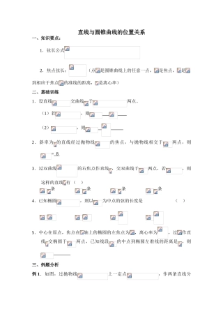 2010年高考数学一轮复习学案：直线与圆锥曲线的位置关系