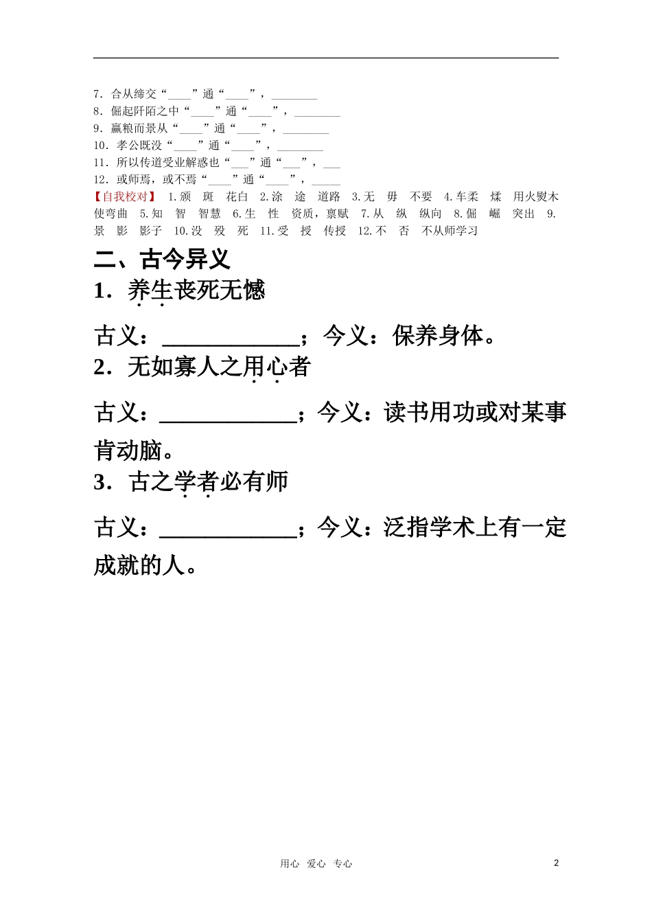 2011届高考语文 论说古文文言文复习学案 必修3_第2页