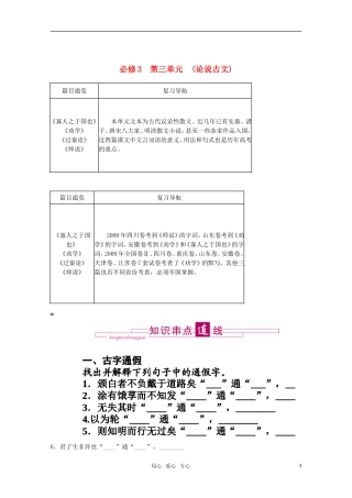 2011届高考语文 论说古文文言文复习学案 必修3