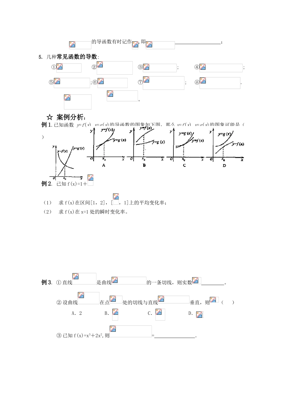 2011届高三数学一轮复习学案《§8.1.导数的概念》_第2页