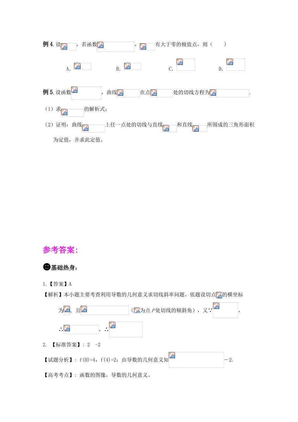 2011届高三数学一轮复习学案《§8.1.导数的概念》_第3页