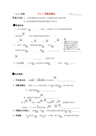 2011届高三数学一轮复习学案《§8.1.导数的概念》