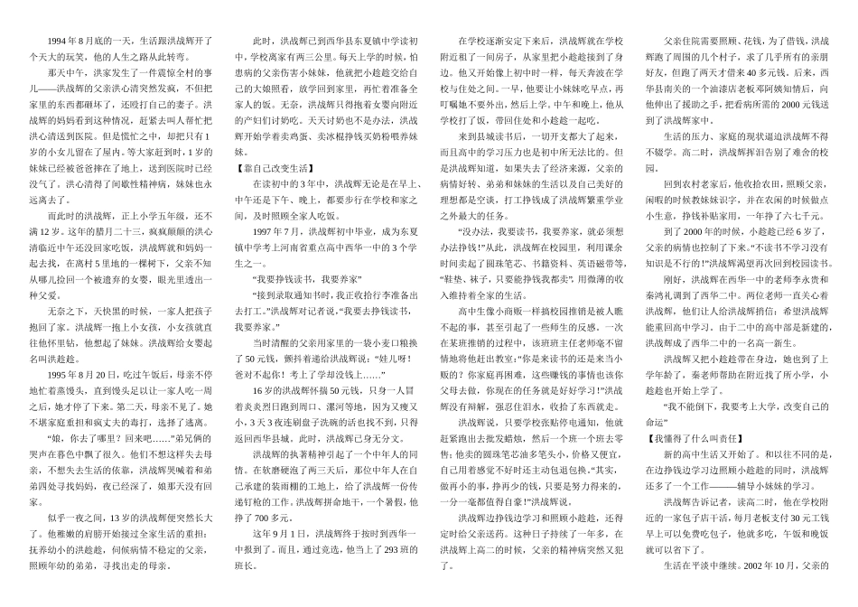 2010高考语文作文全套资料库-感动中国作文素材修订版_第3页