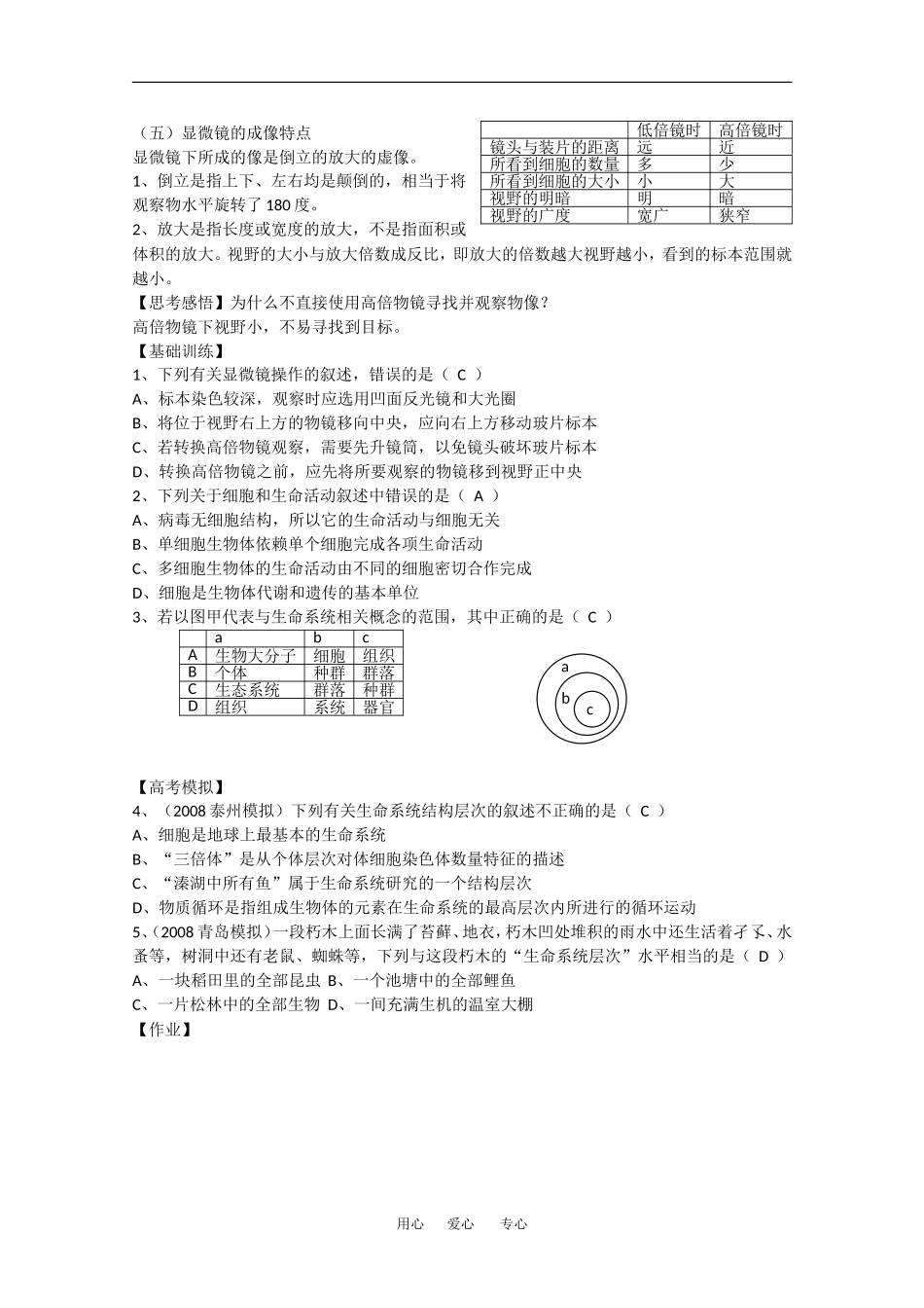 2010高中生物高考精品讲练系列学案：从生物圈到细胞、高倍显微镜的使用_第2页