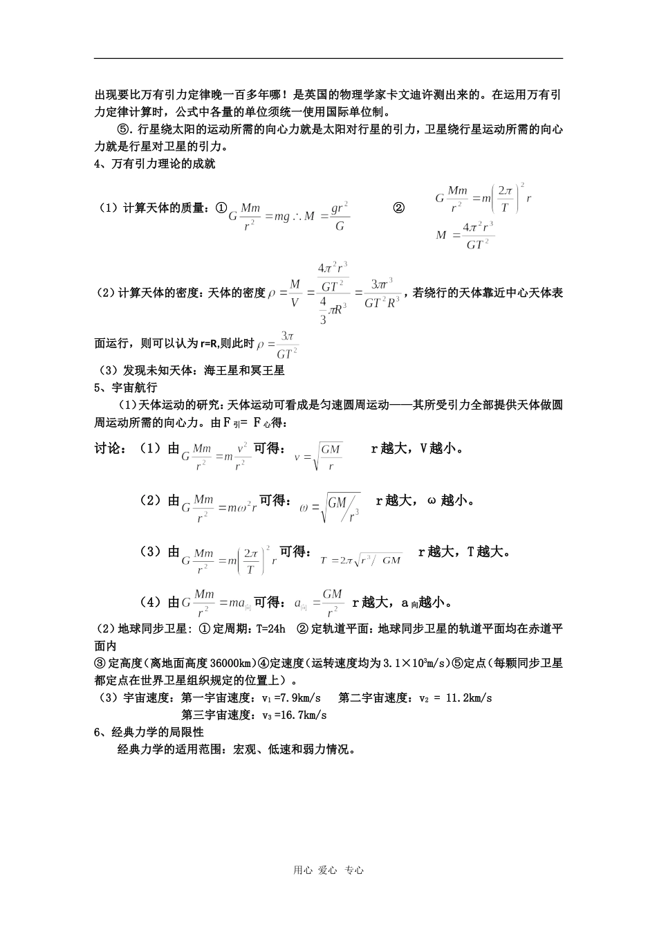 2010高三物理综合复习学案：万有引力与航天_第2页