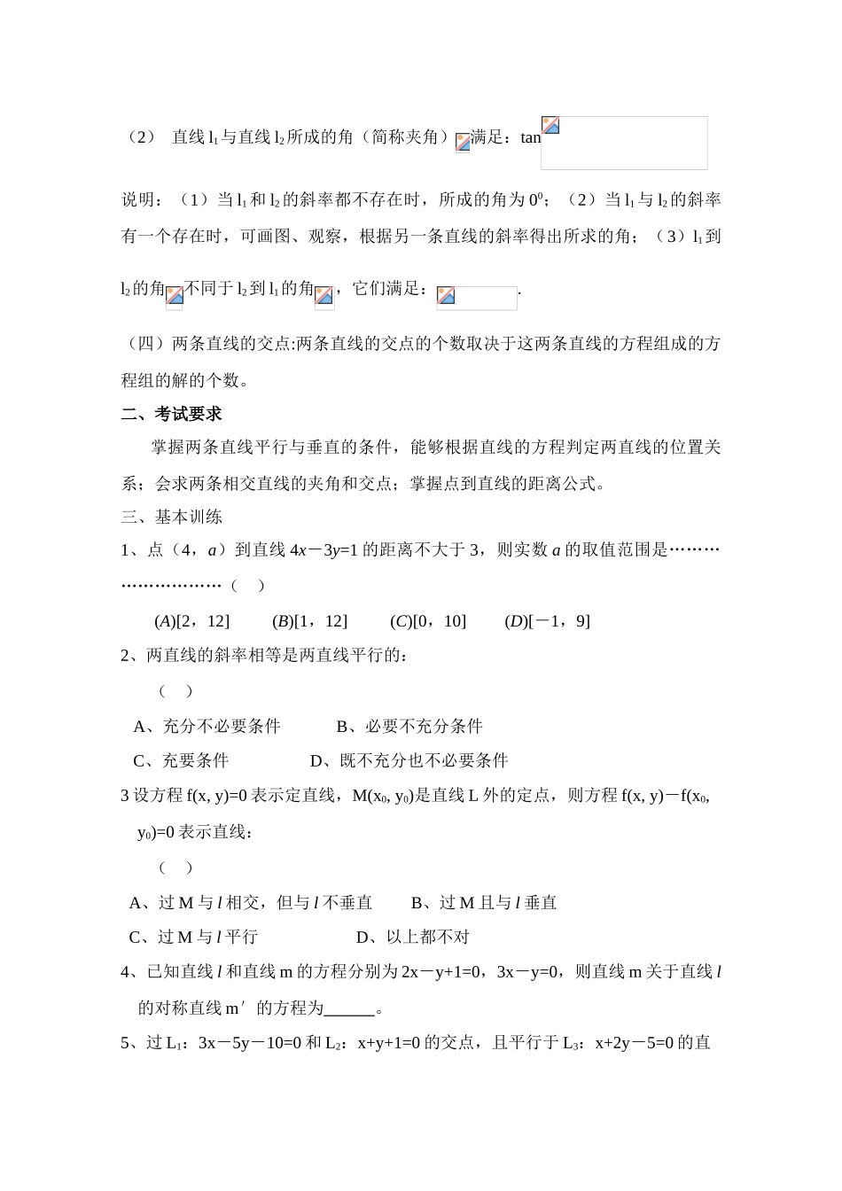 2010年高考数学一轮复习学案：直线与直线的位置关系_第2页
