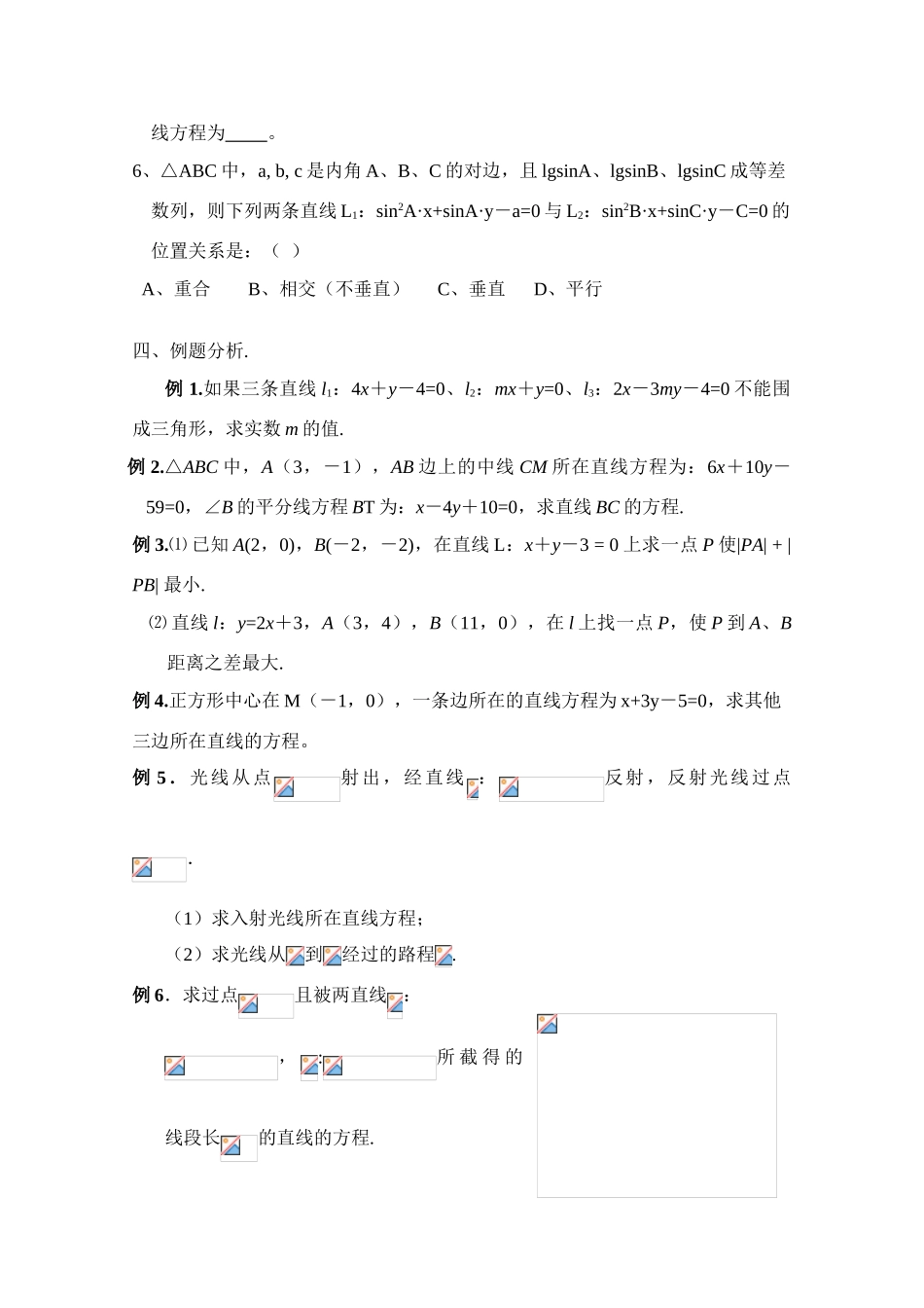 2010年高考数学一轮复习学案：直线与直线的位置关系_第3页