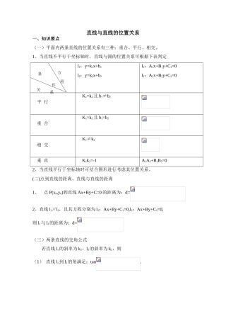 2010年高考数学一轮复习学案：直线与直线的位置关系