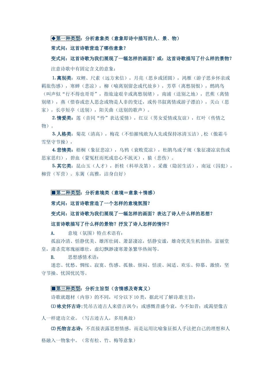 2011届高考语文 满分答题技巧总结_第2页