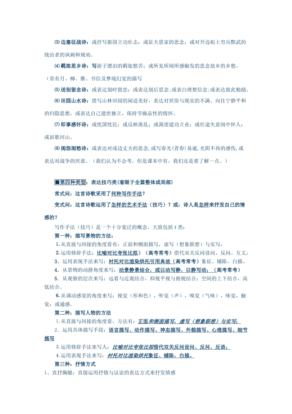 2011届高考语文 满分答题技巧总结_第3页