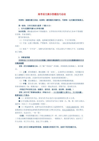 2011届高考语文 满分答题技巧总结