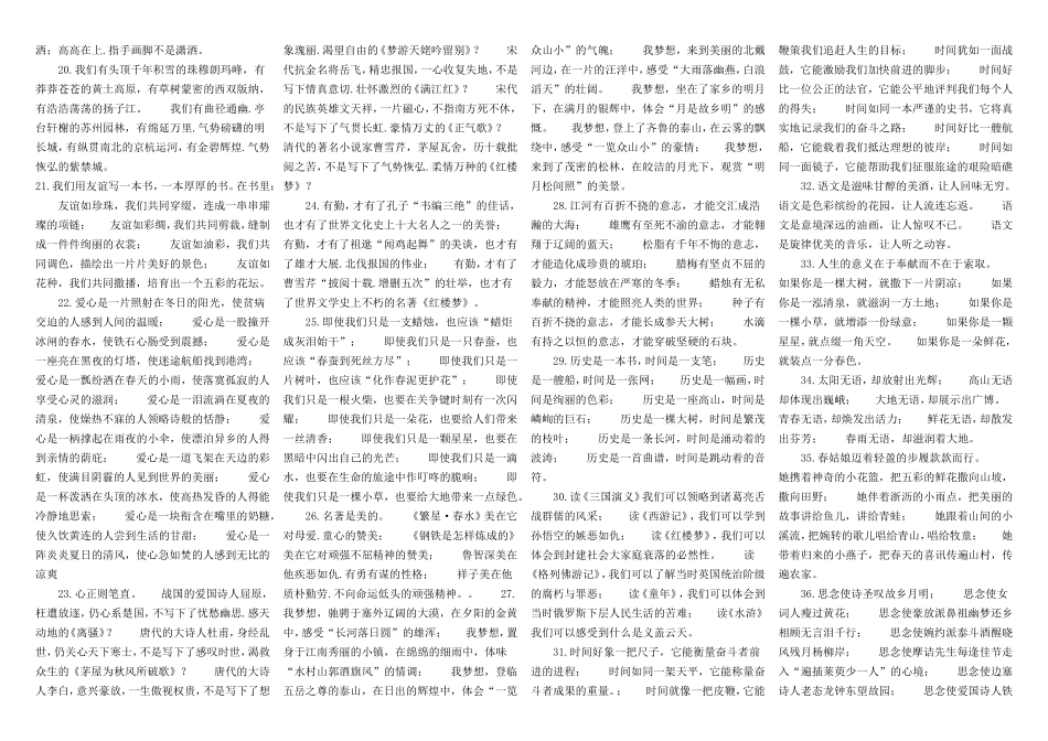2010高考语文作文全套资料库-高考作文素材集锦：精美句子仿写100例--打印版_第2页