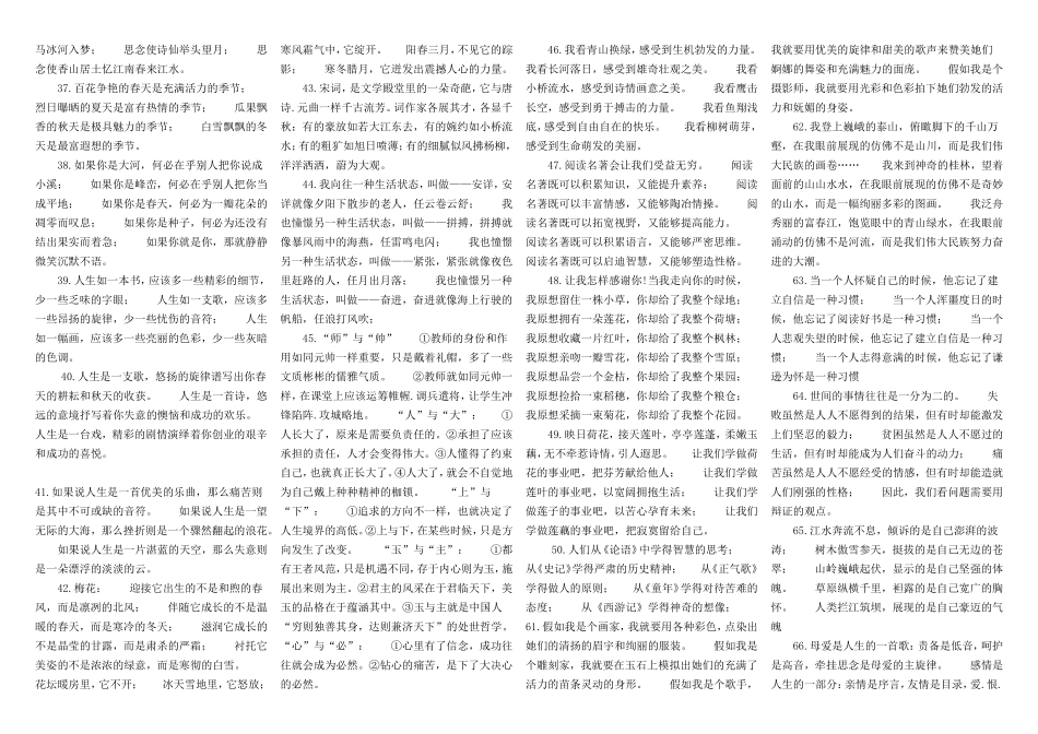 2010高考语文作文全套资料库-高考作文素材集锦：精美句子仿写100例--打印版_第3页
