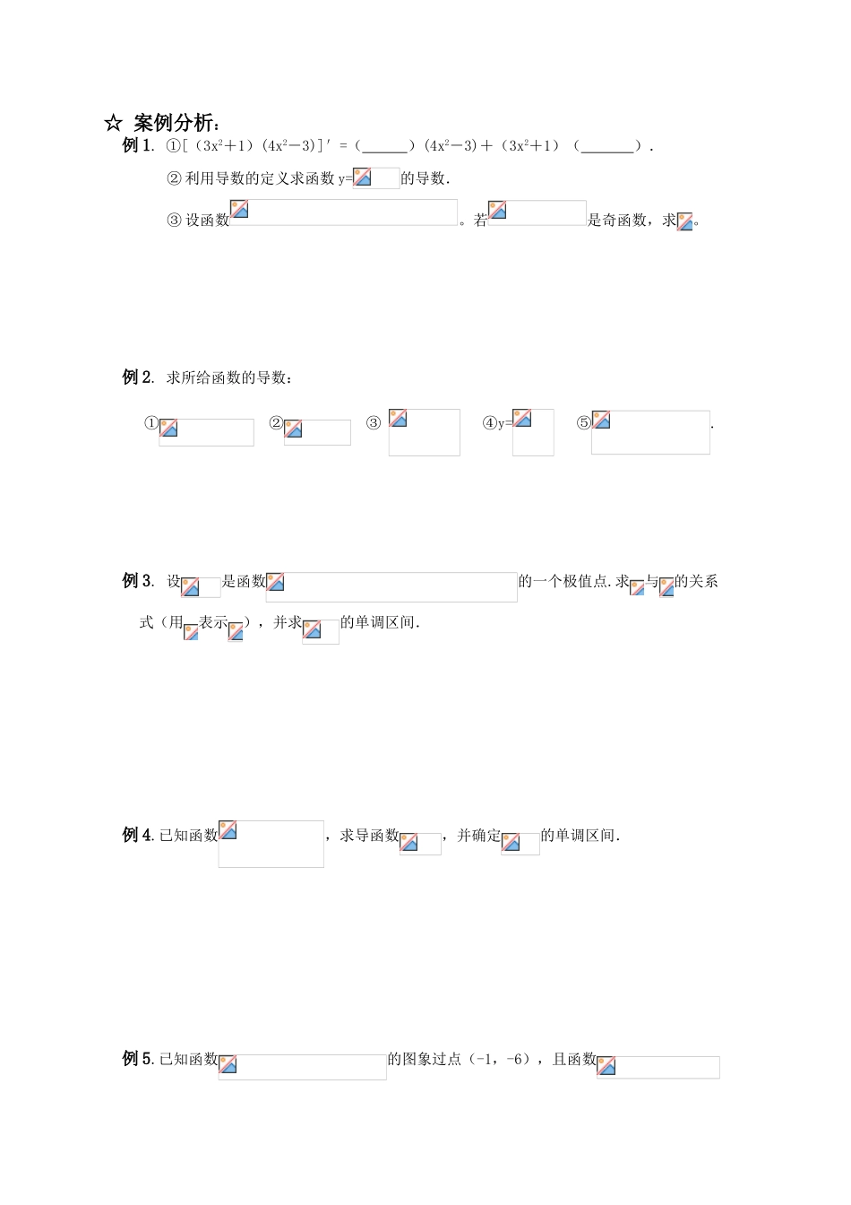 2011届高三数学一轮复习学案《§8.2.导数的运算》_第2页